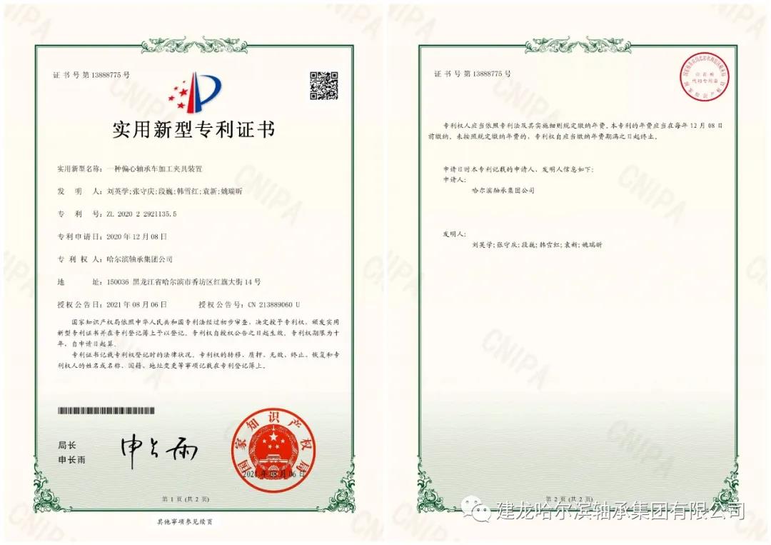 哈軸榮獲國家5項實用新型專利